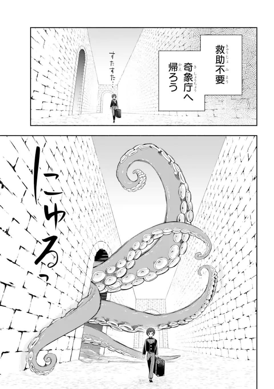 Adashino Kishokan - Chapter 5.3 - Page 7